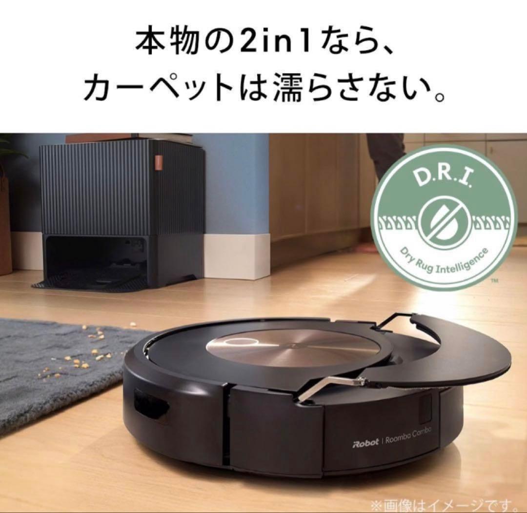新品未使用　ルンバ j9＋SD コンボ 水拭き 両用 上位モデル　C955860