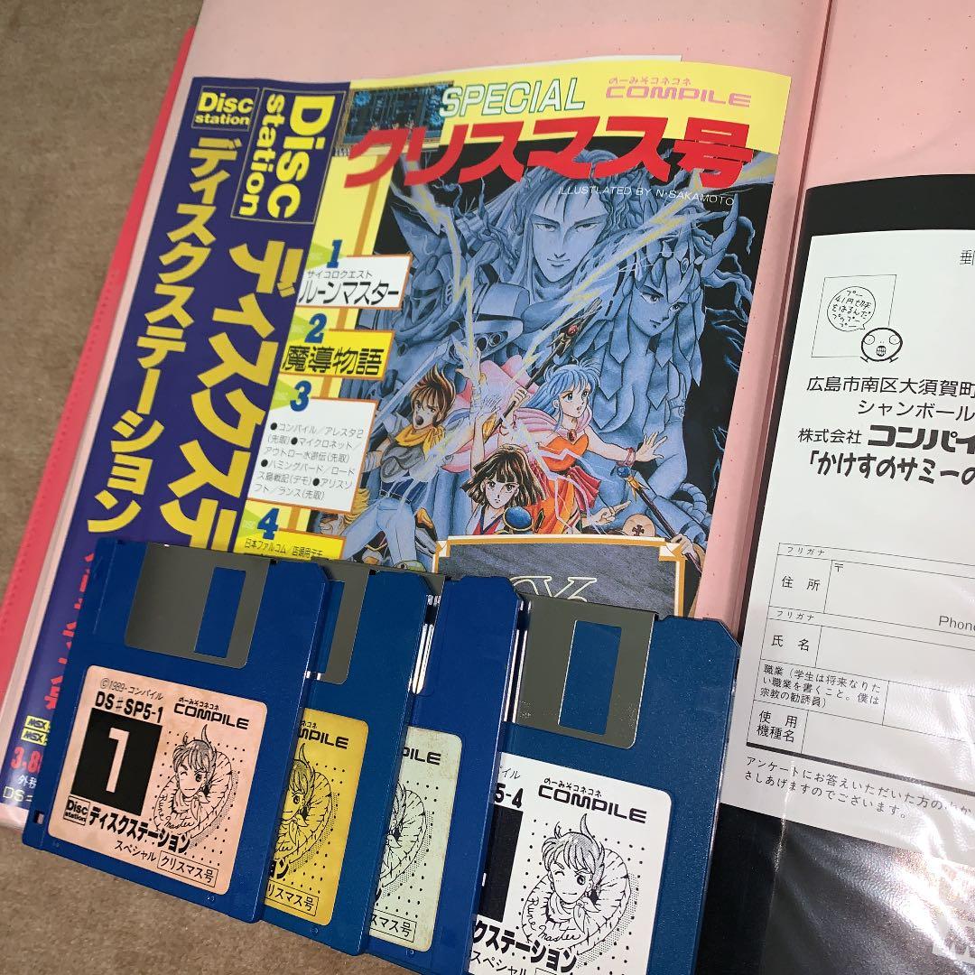 【美品】【箱なし】ディスクステーション　クリスマス号　MSX COMPILE 美品】【箱なし】ディスクステーション クリスマス号 MSX COMPILE