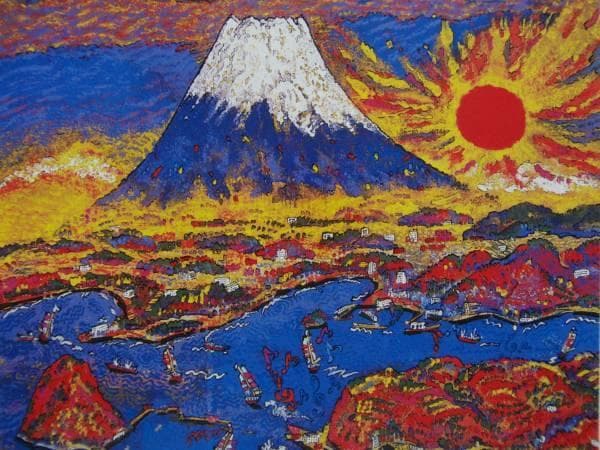 絹谷幸二、旭日波上青富岳、希少画集画、新品額装付、状態良好 - メルカリ