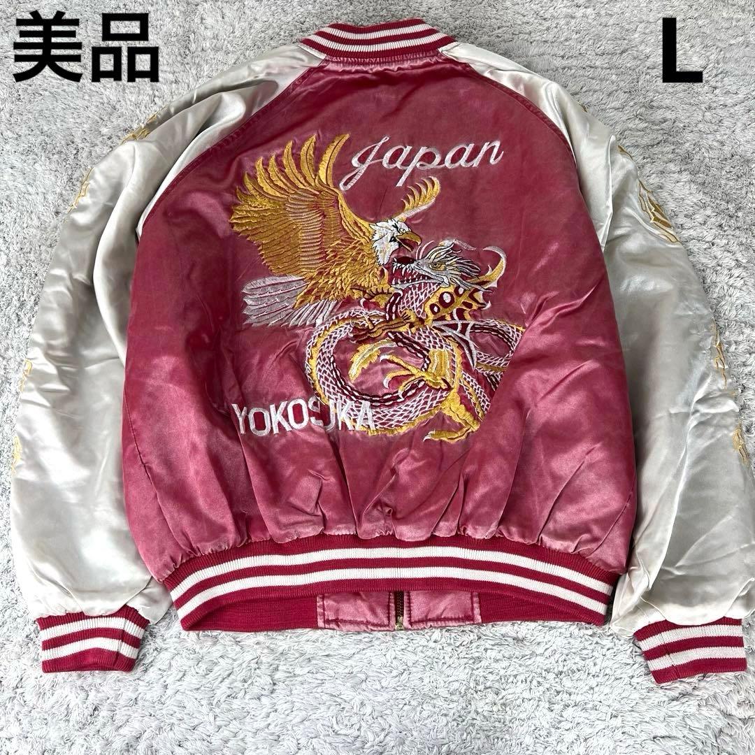 【美品】ヨコスカ　スカジャン　龍　鷹　刺繍　ピンク　Lサイズ 楽天市場】スカジャン 日本製 鷹 龍 刺繍 ジャパン yokosuka 名入れ