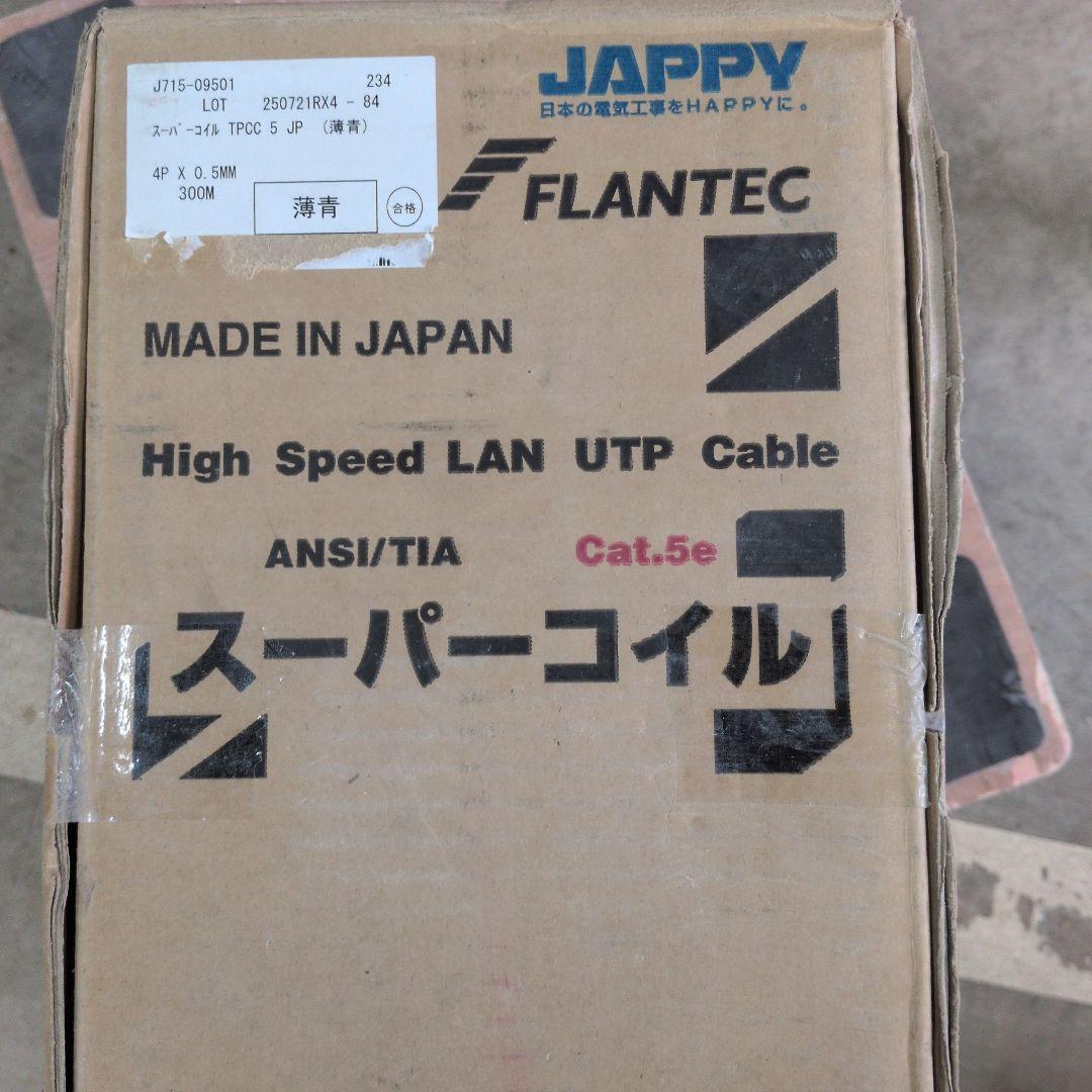 JAPPY Cat.5e LANケーブル 300m（薄青） JAPPY LANケーブル Cat.5e TPCC5 0.5mm×4P 薄青 (300m) : 電材39 Yahoo