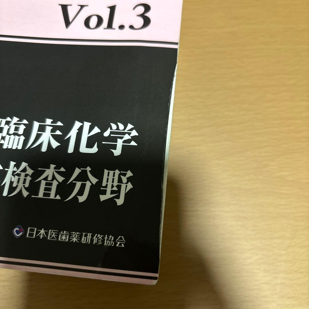 臨床検査技師国家試験 黒本 2026 Vol.3 臨床化学 MT - メルカリ