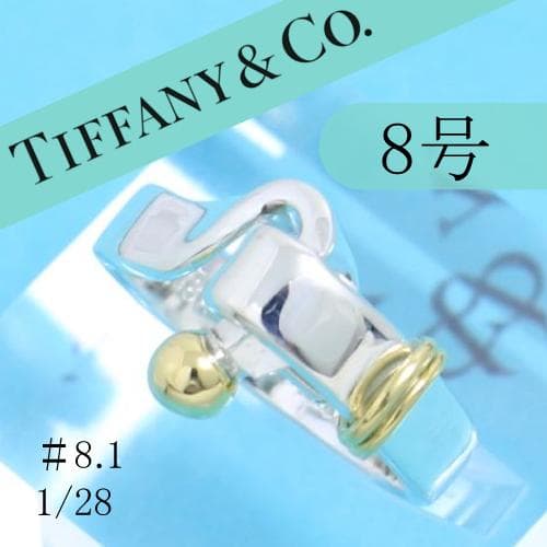 ティファニー　TIFFANY　8号　フック＆アイ リング　良品　128　縦 ティファニー TIFFANY 8号 フック＆アイ リング 良品 1216 丸 2026年