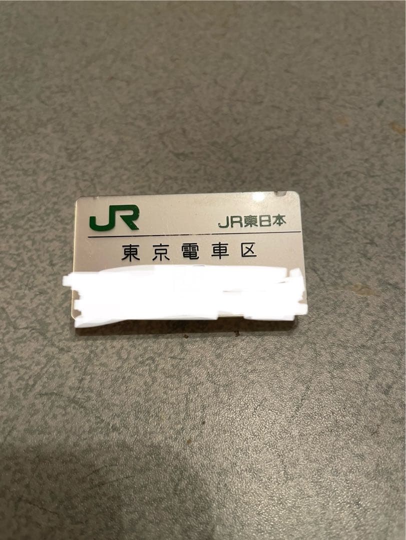 JR東日本 名札　東京電車区 JR東日本 名札 東京電車区 JR東日本 名札 東京電車区の通販｜grupope.pt