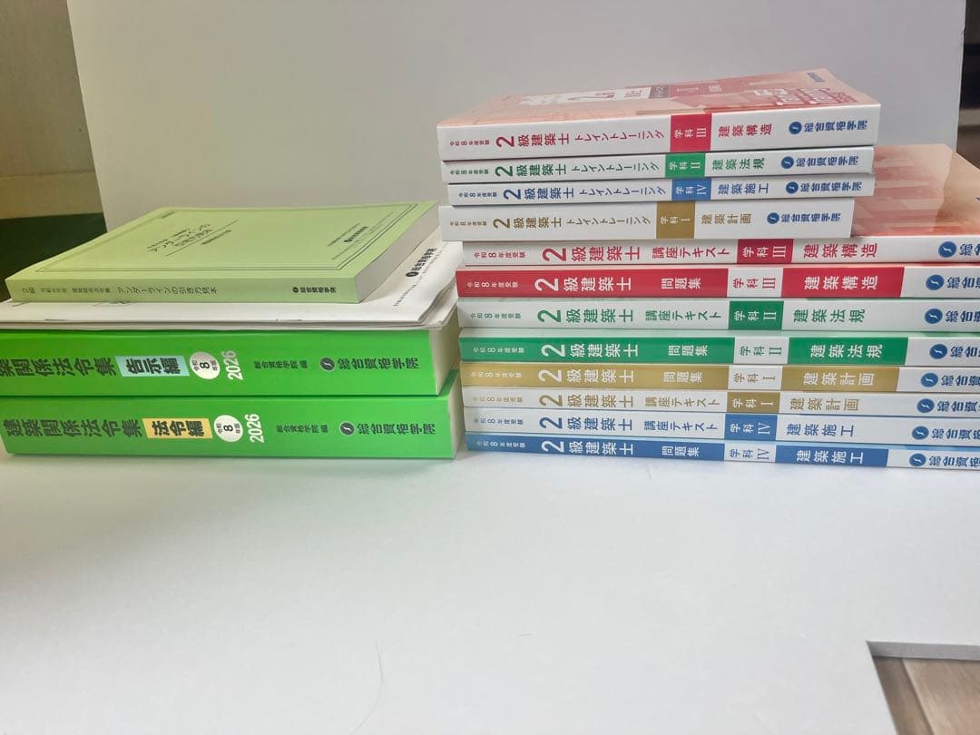 フルセット)令和8年度 2級建築士試験対策教材セット 総合資格学院