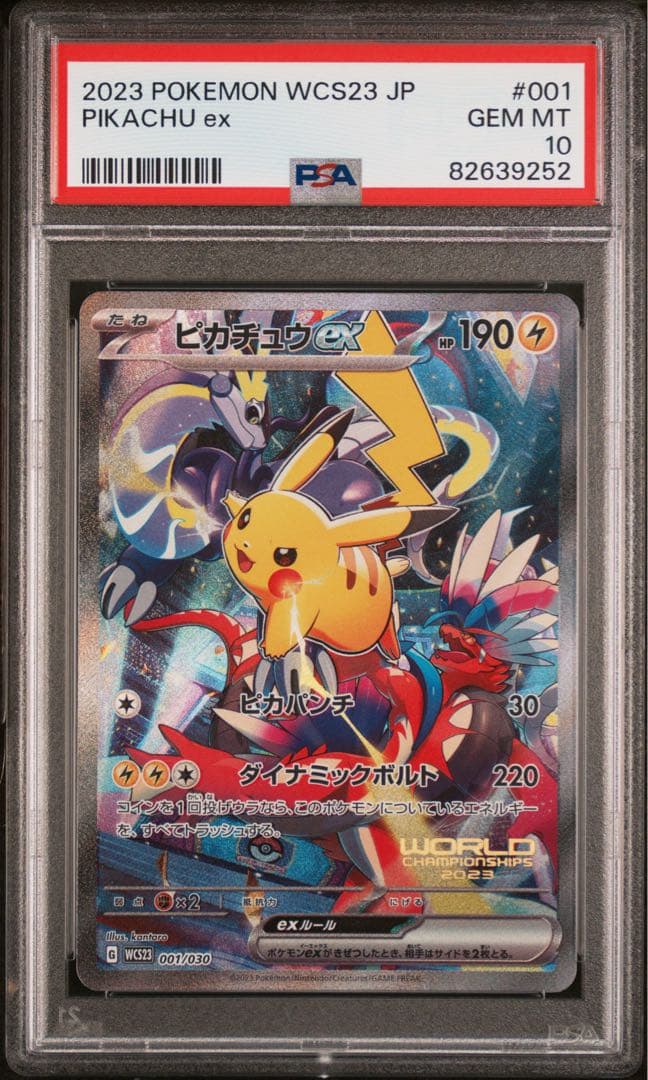【PSA10】ピカチュウex プロモWCS2023横浜記念デッキ ポケモンワールドチャンピオンシップス2023横浜 記念デッキ
