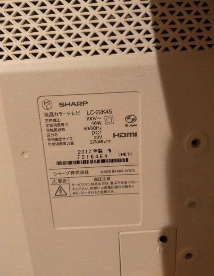 液晶テレビ　SHARP AQUOS LC-22K45-W