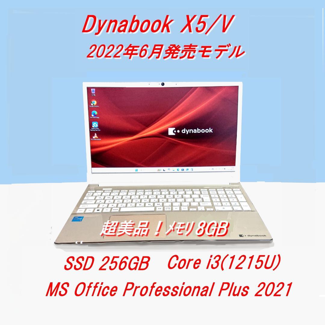 一部訳ありDynabook X5/V 第12世代Core i3 [369] Dynabook、セルフ交換バッテリーを採用した13.3型ノートPC「dynabook