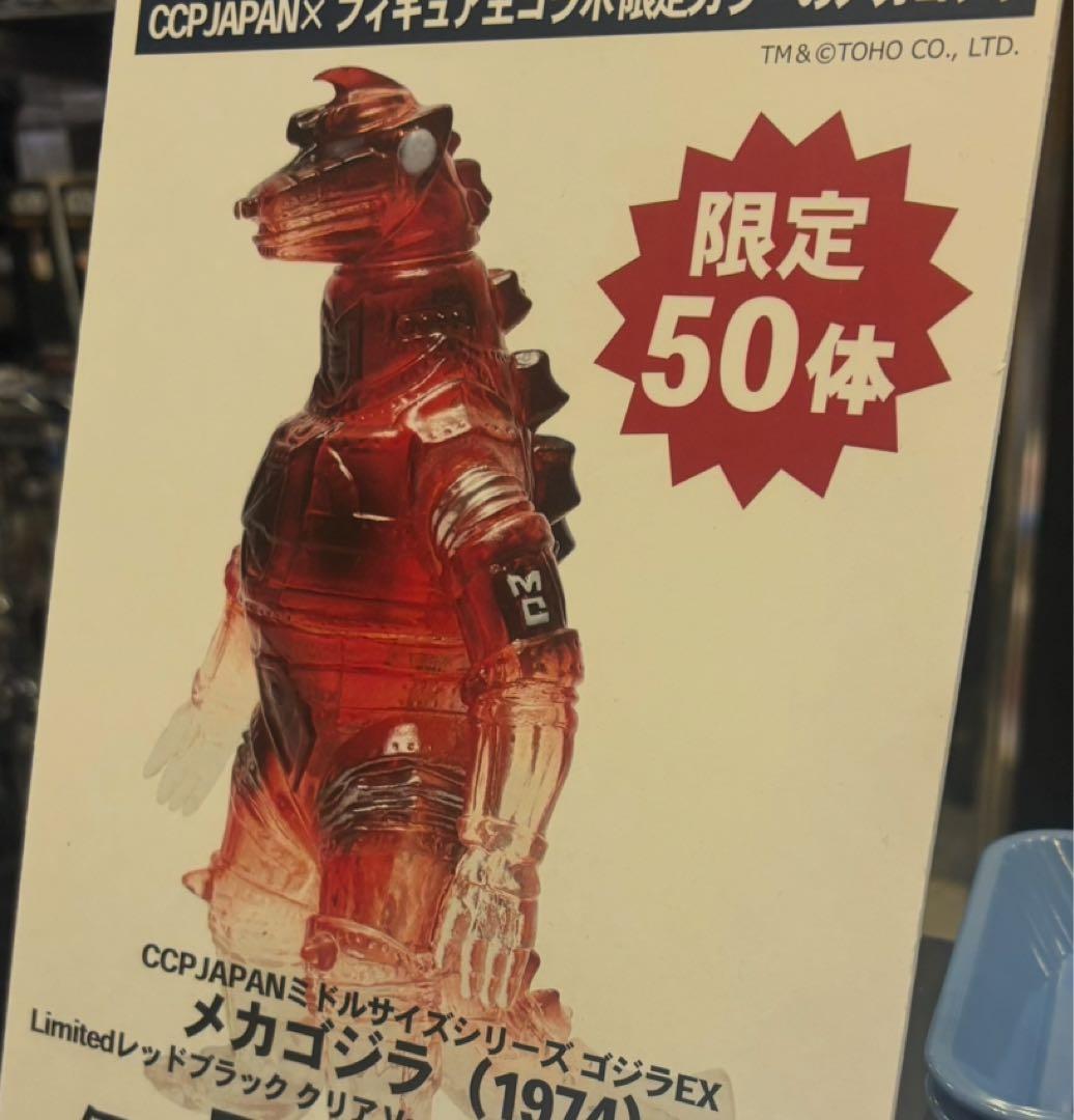 メカゴジラ1974 フィギュア王 50体限定 ソフビ CCP ミドルサイズ TOHOシネマズ限定】メカゴジラ（1974）重塗装Ver.商品詳細 : CCPJAPAN