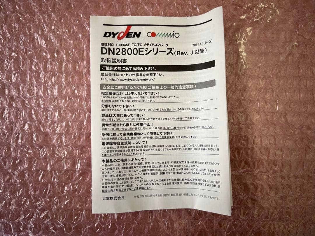 DYDEN DN2800WSG5E 本体と付属品