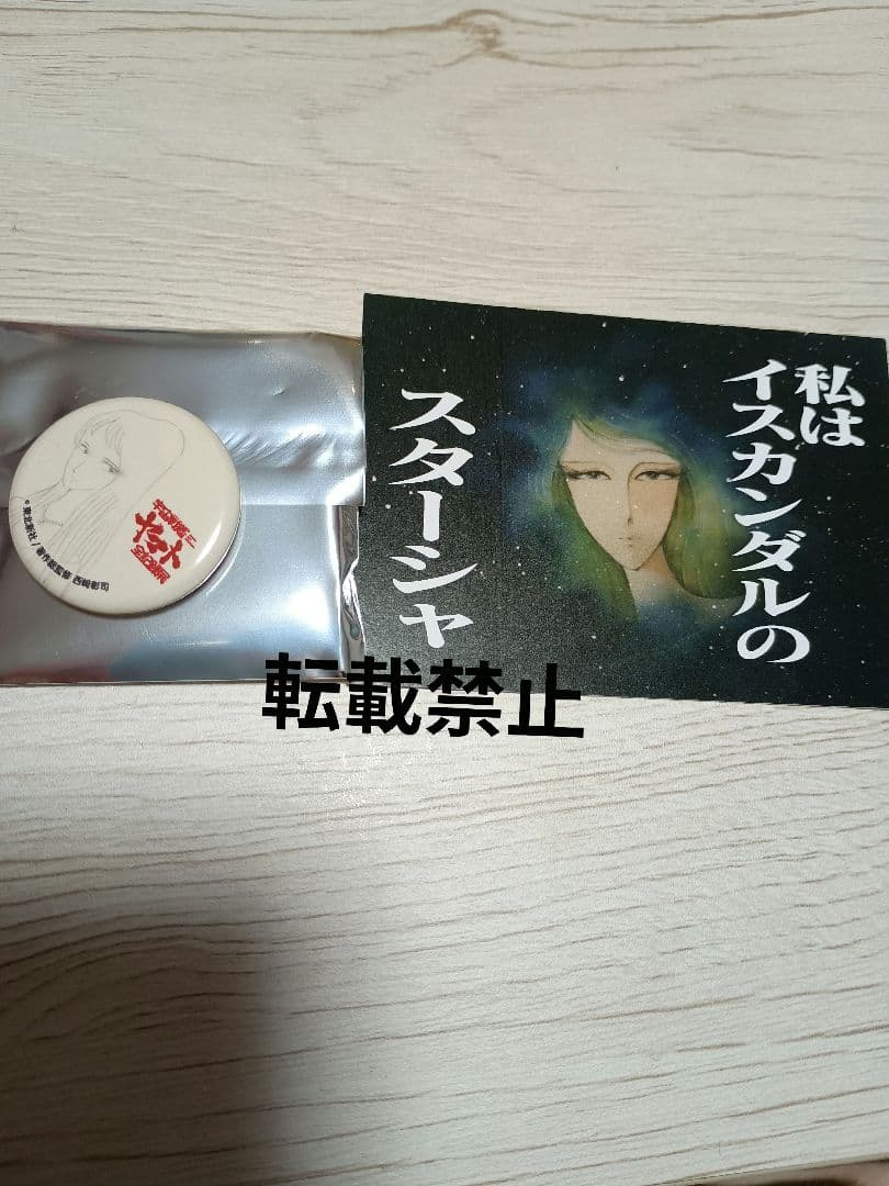 宇宙戦艦ヤマト全記録展 缶バッジくじ スターシャ　特典　2点セット 放送50周年記念 「宇宙戦艦ヤマト 全記録展」いよいよ今週末開幕