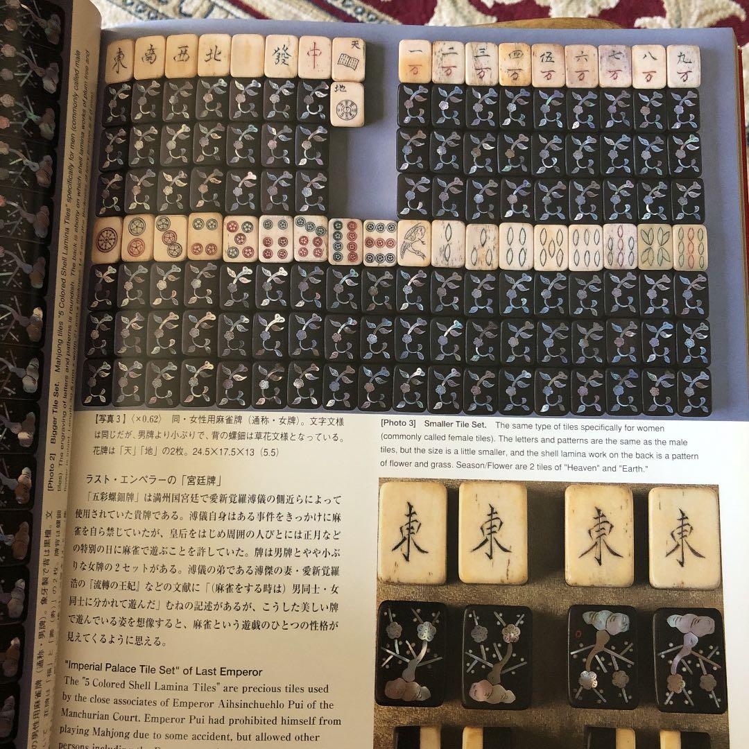 麻雀博物館大図録 - メルカリ