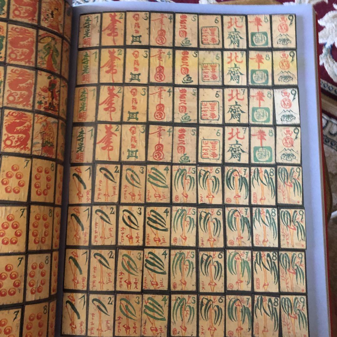 麻雀博物館大図録 - メルカリ