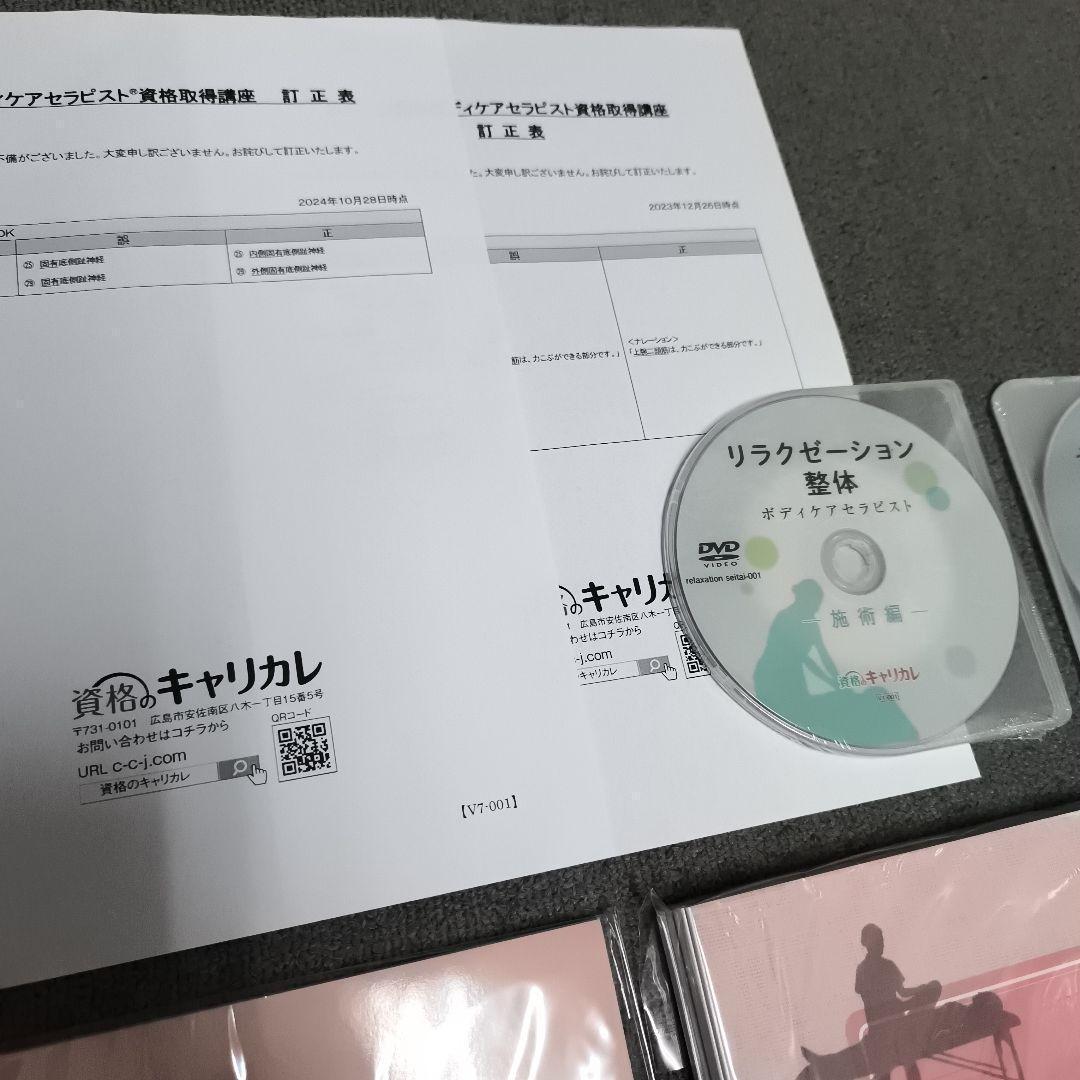 2026【新品】整体ボディセラピスト総合講座フルセット 資格の