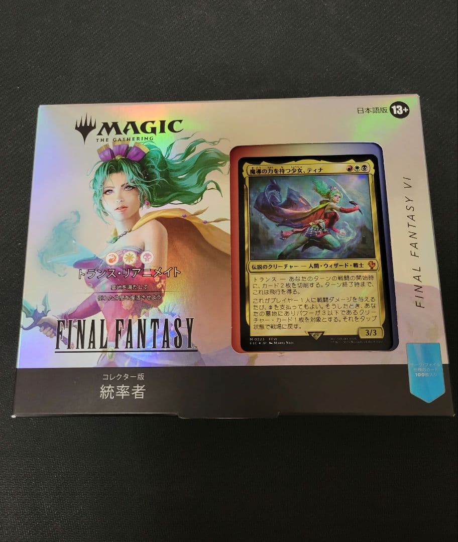 マジックザギャザリングファイナルファンタジーコラボ　統率者　トランスリアニメイト Amazon.co.jp: 『マジック:ザ・ギャザリング——FINAL FANTASY