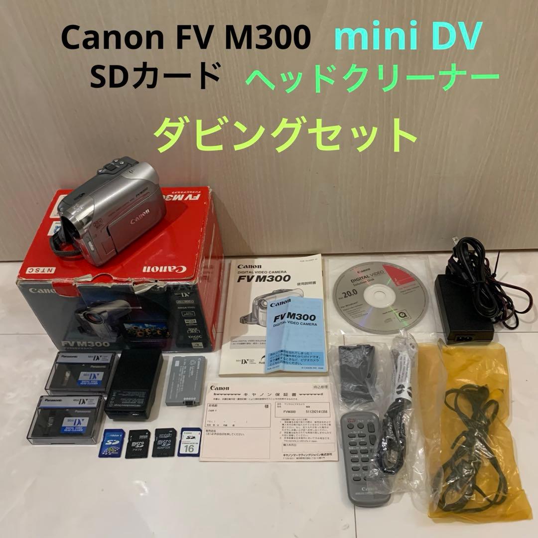 ビデオカメラ ダビング Canon miniDV SDカード ヘッドクリーナー ビデオカメラ ダビング Canon miniDV SDカード ヘッドクリーナー