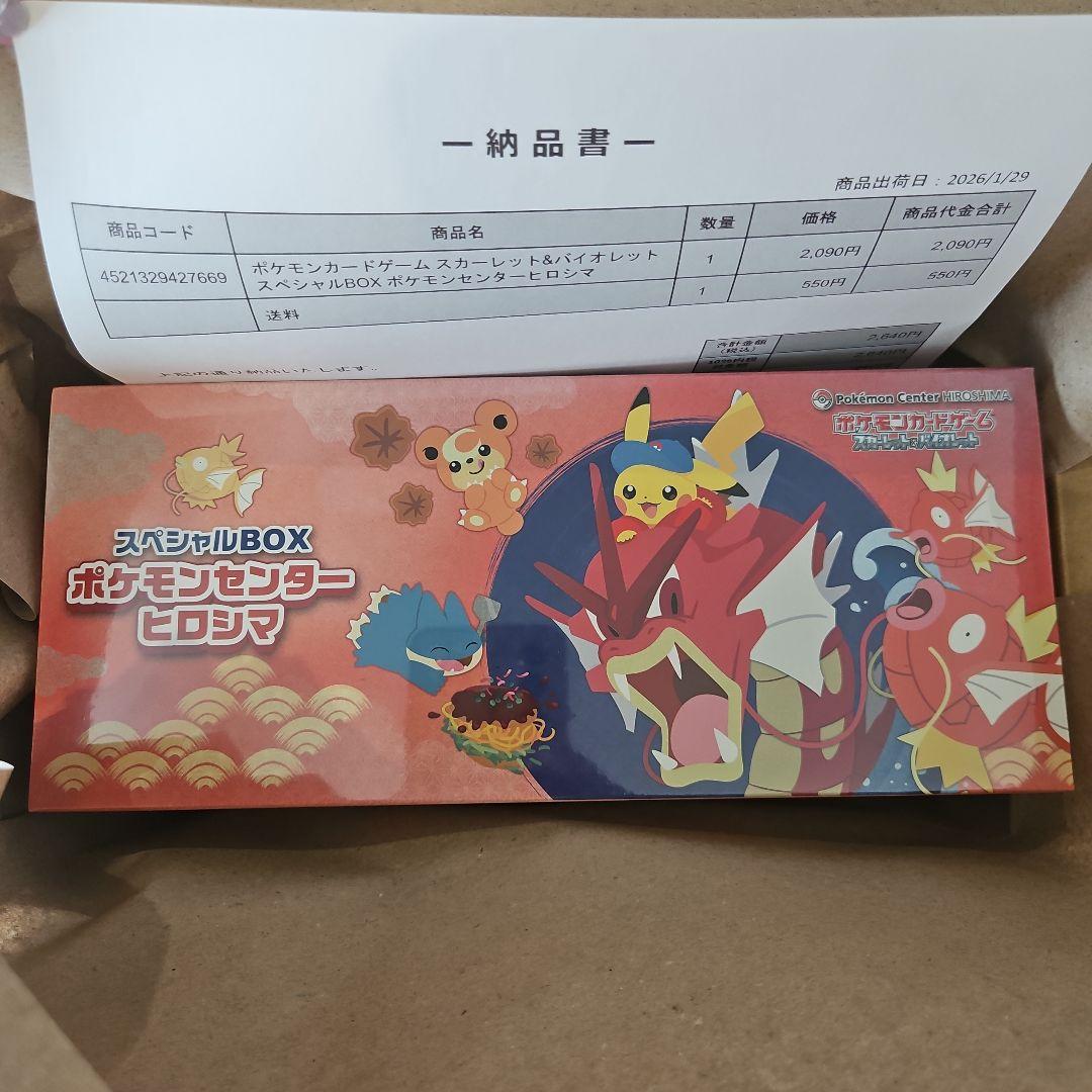 ポケカ ポケモンセンター スペシャルBOX ヒロシマ 新品未開封 未開封新品商品】スペシャルBOX ポケモンセンターヒロシマ|買取商品