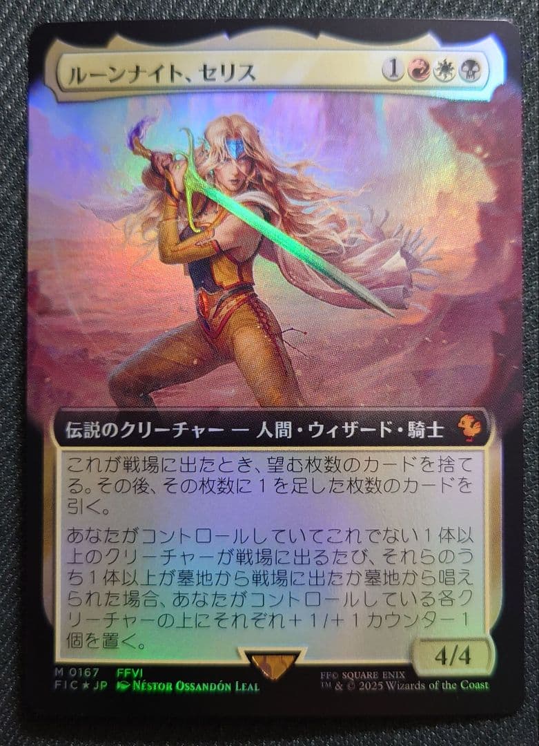 mtg 稀少 サンプルパック限定 ルーンナイト、セリス 拡張 FOIL EX+]ルーンナイト、セリス/Celes, Rune Knight《日本語》【FIC】