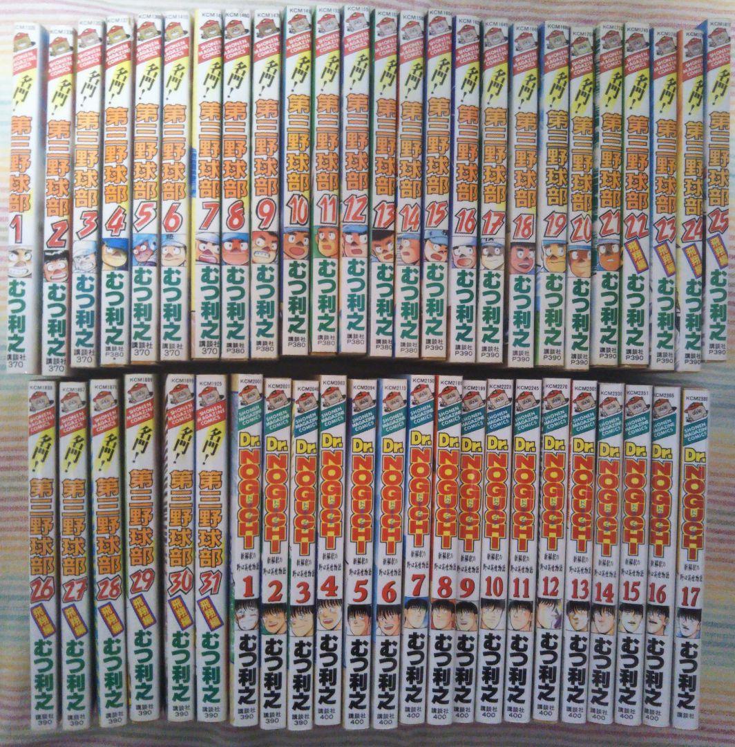 第三野球部全31巻(4巻以外初版)、Dr. NOGUCHI全17巻(全巻初版) コミック】名門！第三野球部（全31巻） |本 | 通販 | Amazon