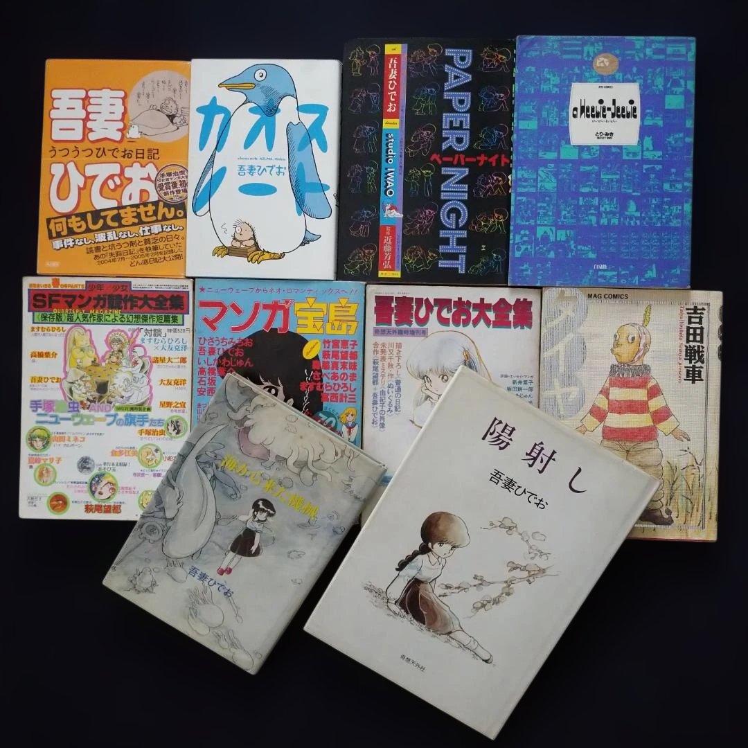 ◆吾妻ひでお５冊　特集増刊号３冊　とり・みき　吉田戦車コレクション 最新 ◇吾妻ひでお5冊 特集増刊号3冊 とり・みき 吉田戦車