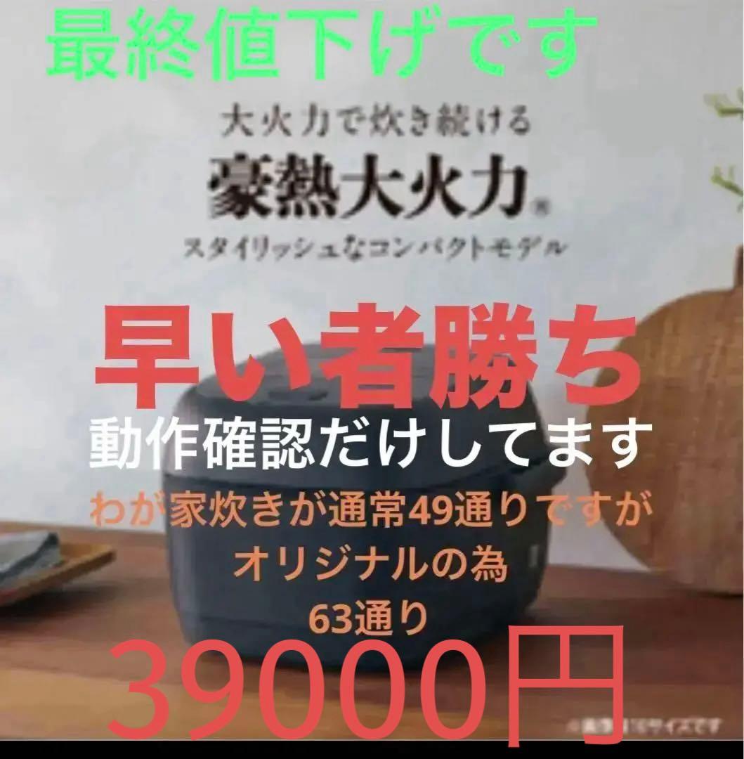 ★新品同様★象印 豪熱大火力炊飯器 NW-BH10E5 2025年製圧力IH ☆新品同様☆象印 豪熱大火力炊飯器 NW-BH10E5 2025年製圧力IH - メルカリ