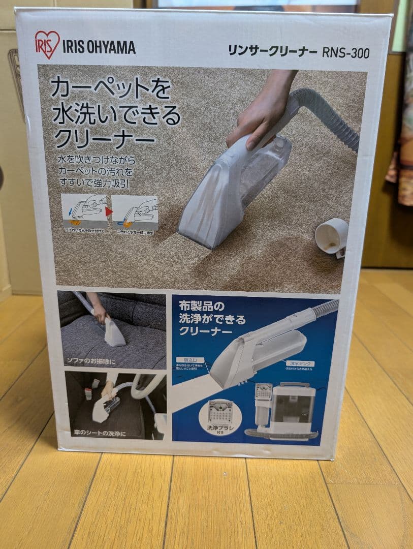 アイリスオーヤマ　リンサークリーナー　RNS-300 専用洗浄液付き]リンサークリーナー RNS-300