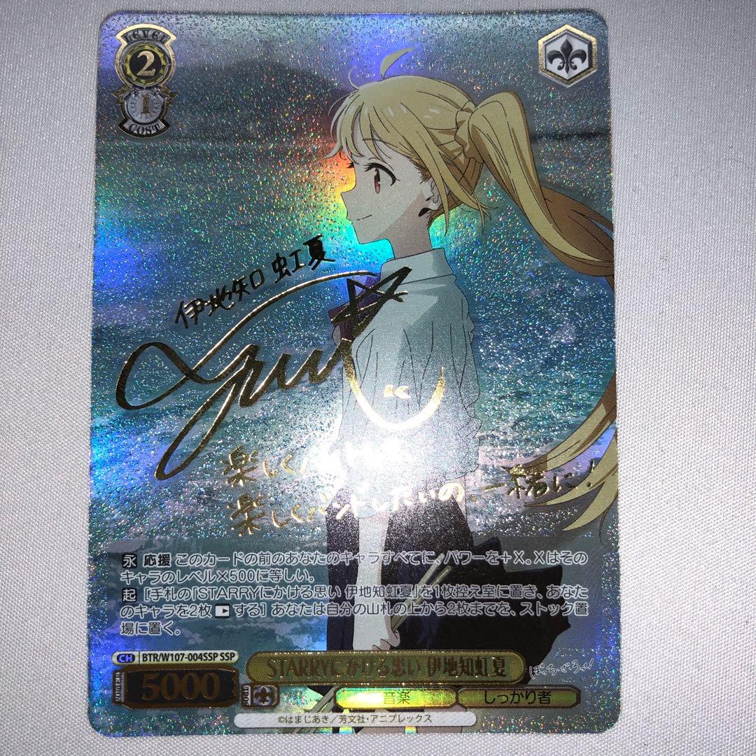 starryにかける思い 伊地知虹夏 sp サイン ぼっち・ざ・ろっく！ 希少】ぼっちざろっく！伊地知虹夏SSPサイン付き【ヴァイス】ぼざろ