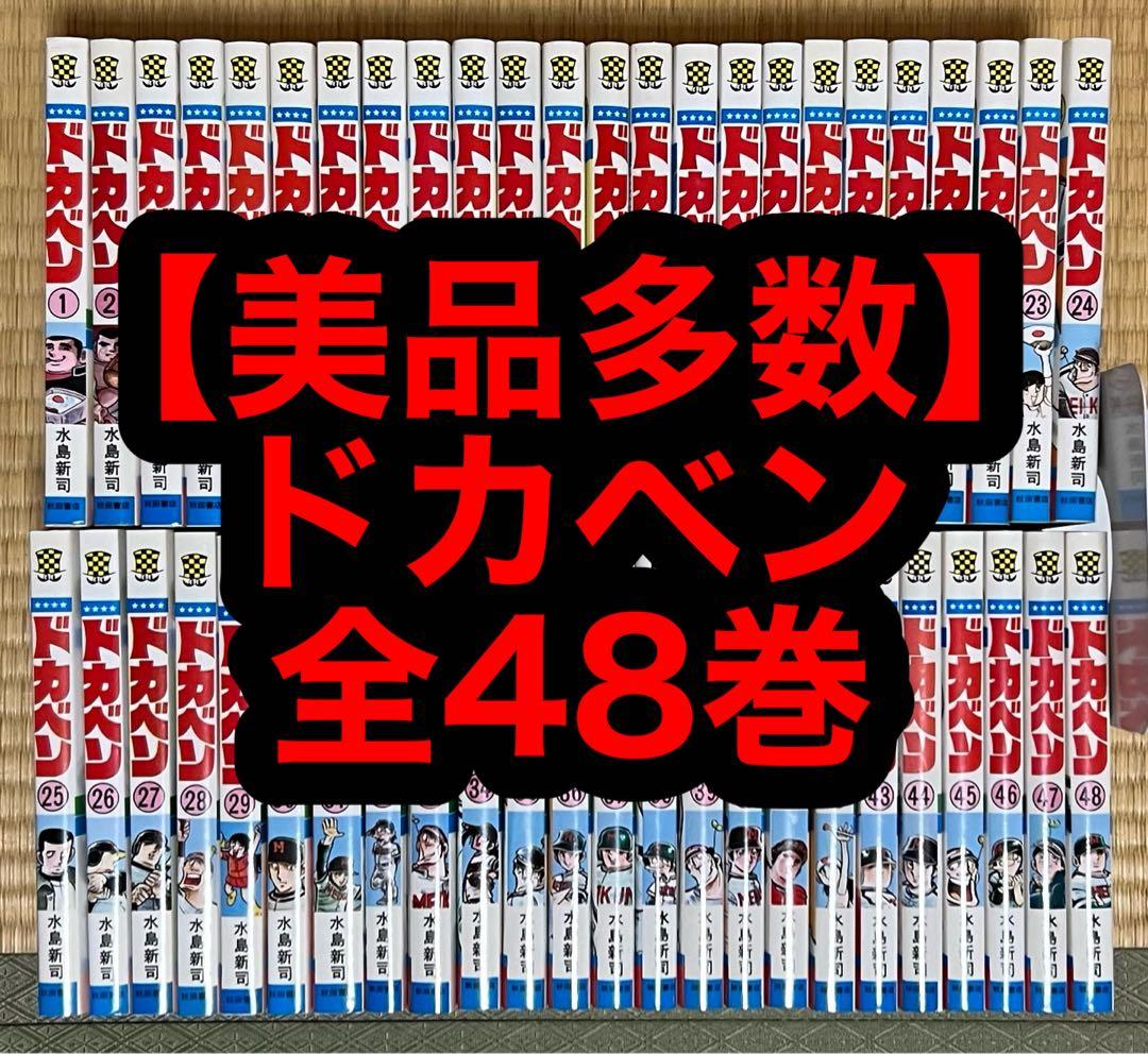 【6.7日限定セール！】【美品多数】ドカベン 全48巻 517ZLRb42gL._AC_UF350,
