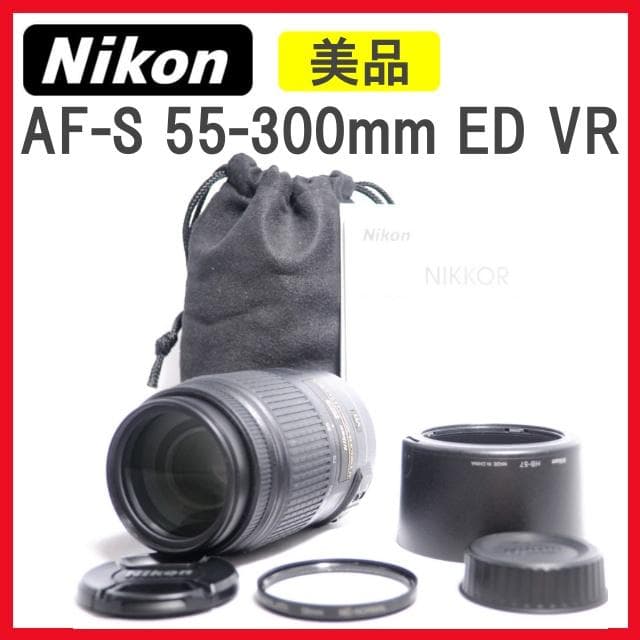美品✨Nikon DX AF-S 55-300mm ED VR Beginner Photographer Reviews Nikon AF-S DX NIKKOR 55-300mm f/4.5