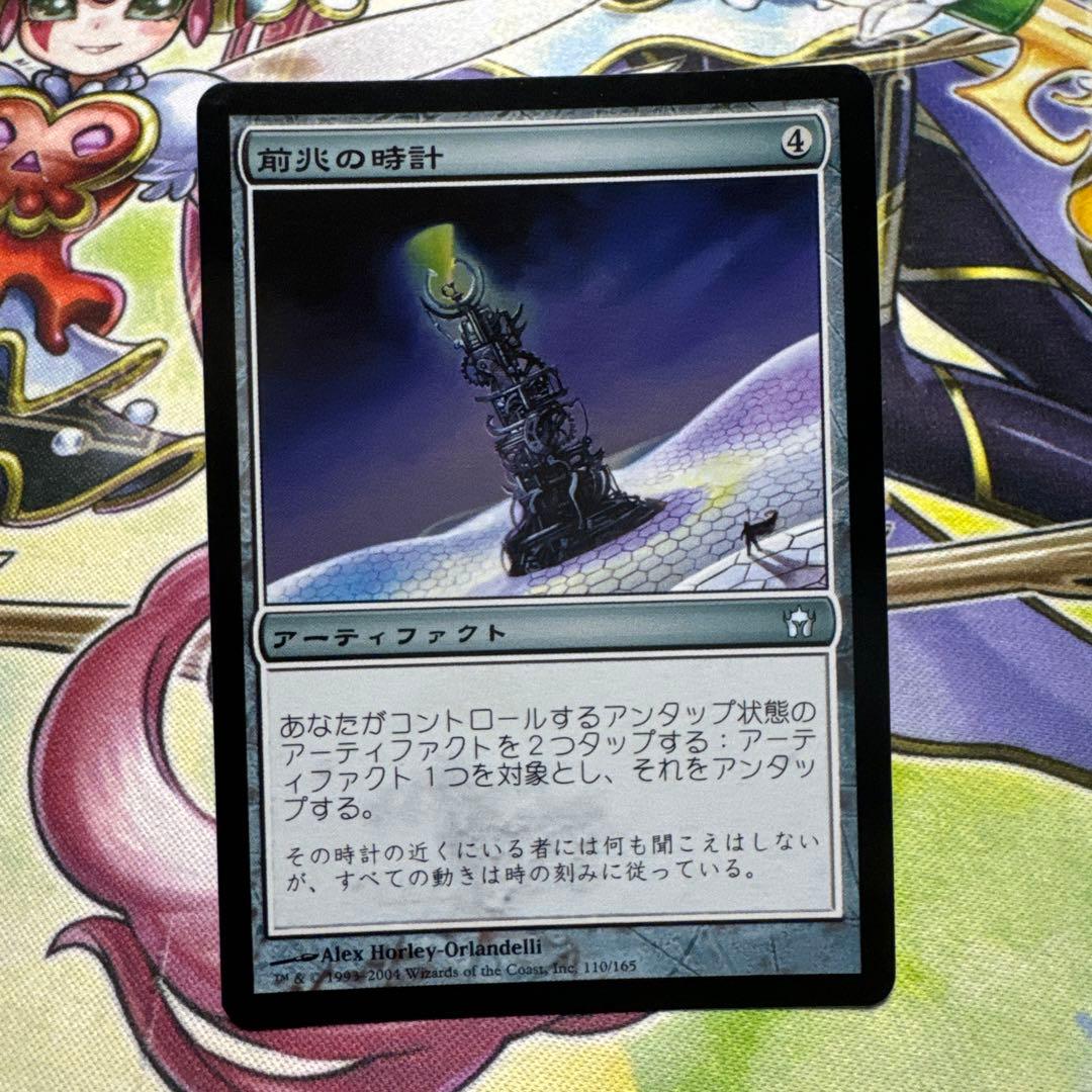 前兆の時計 SDN foil MTG マジック・ザ・ギャザリング マジック：ザ・ギャザリング』とのコラボアイテムが初登場！ マジック