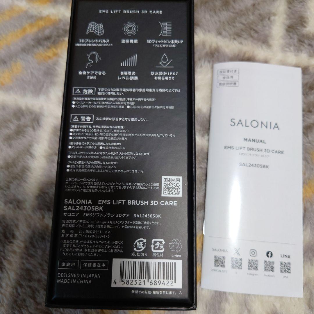 サロニアリフトブラシSALONIA EMS LIFT BRUSH 3D CARE