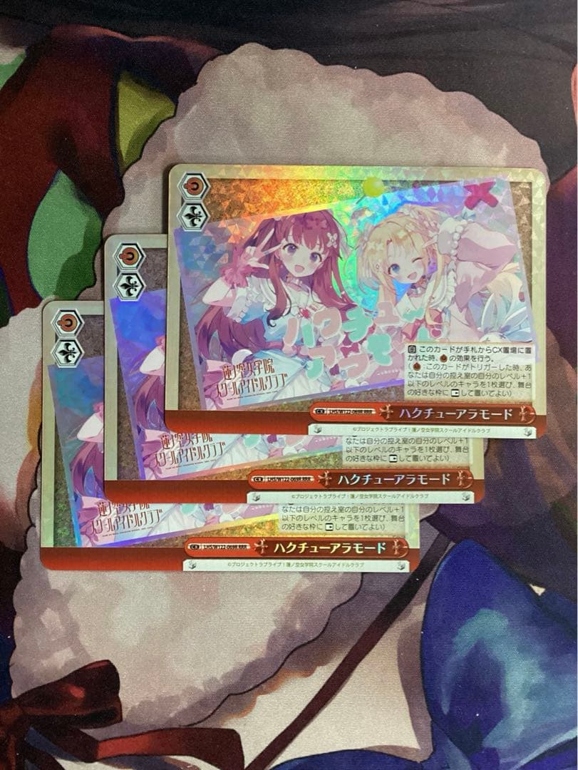 WS ハクチューアラモード RRR 3枚 ハクチューアラモード | LL-Fans