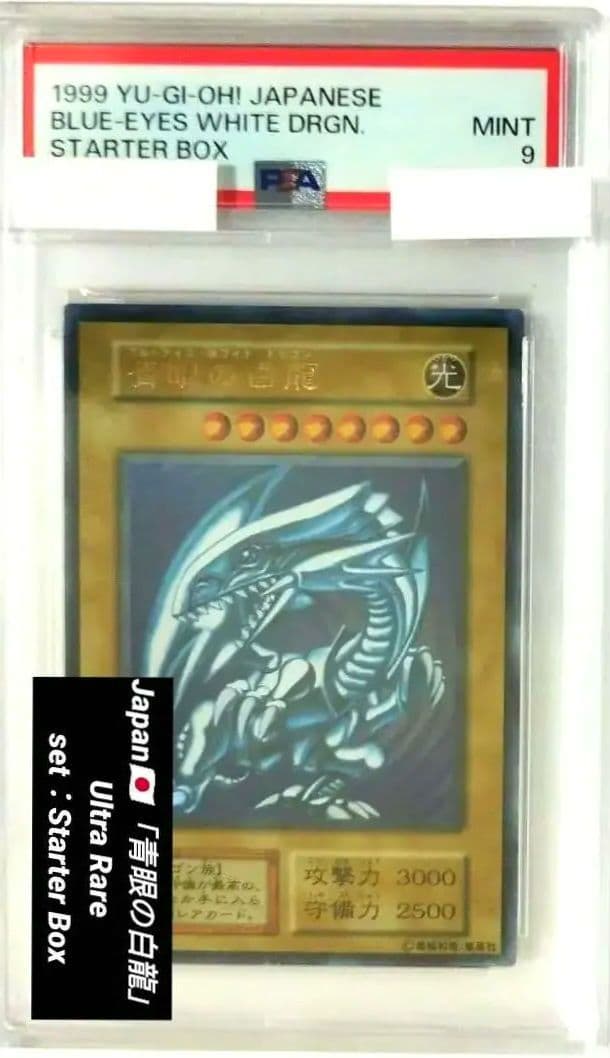 遊戯王：【PSA 9】青眼の白龍：Starter Box・Ultra 遊戯王：【PSA 9】青眼の白龍：Starter Box・Ultra