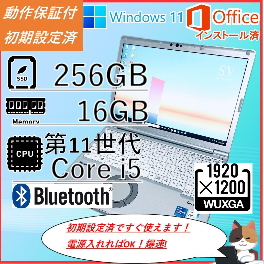 レッツノート ノートPC 第11世代corei5 オフィス WUXGA 16GB 本日見つけた掘り出し物】第11世代CPUのレッツノートなら、まだまだ