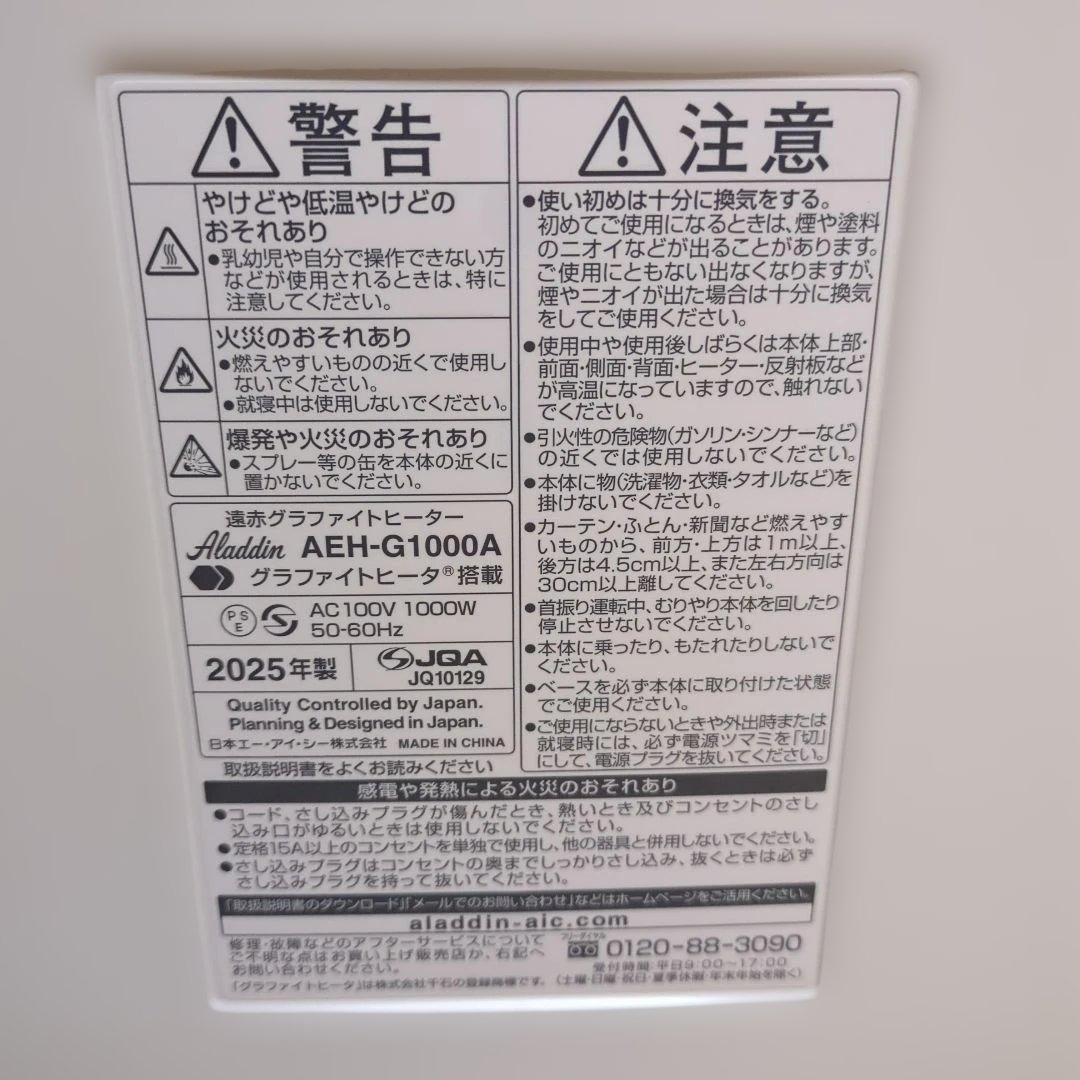 アラジン　遠赤グラファイトヒーター　2025年製　　AEH-G1000A