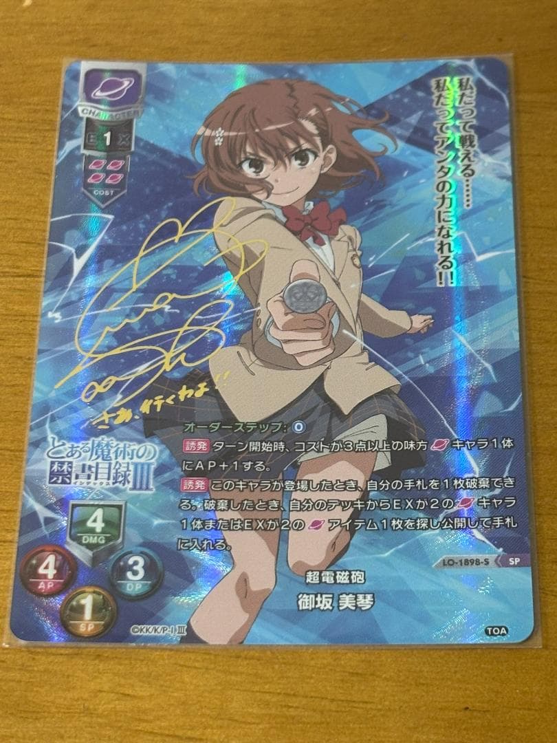 lycee リセ 御坂美琴 SP サイン 2026年最新】御坂美琴 サインの人気アイテム - メルカリ