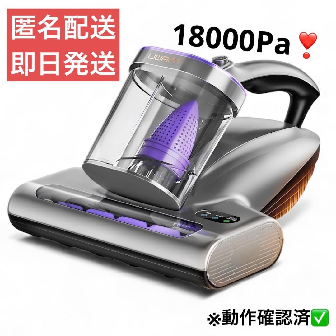 布団クリーナー 布団掃除機 18KPa強力吸引 65℃熱風乾燥 UV除菌 超音波 UWANT 布団クリーナー 布団掃除機 18KPa強力吸引 65℃熱風乾燥 UV除菌