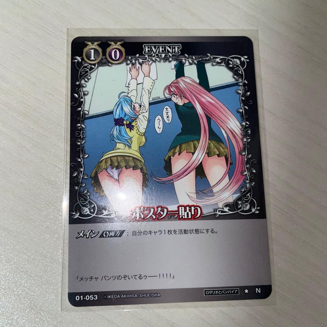 絶版】ロザリオとバンパイア TCGポスター貼り 01-053 - メルカリ