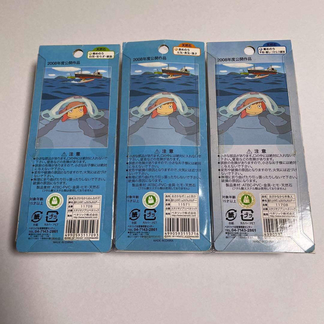 崖の上のポニョ ぶらりんホルダー スタジオジブリ - メルカリ