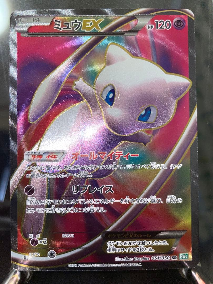 ミュウex sr 晴れる屋2ネット買取】ミュウex(SR){超}〈195/165〉[SV2a]
