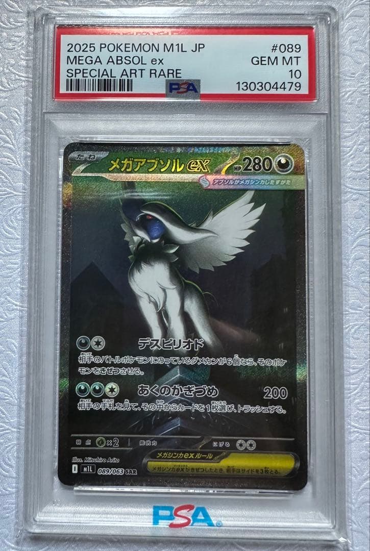 メガアブソルexSAR PSA10 2026年最新】アブソルEX psa10の人気アイテム - メルカリ