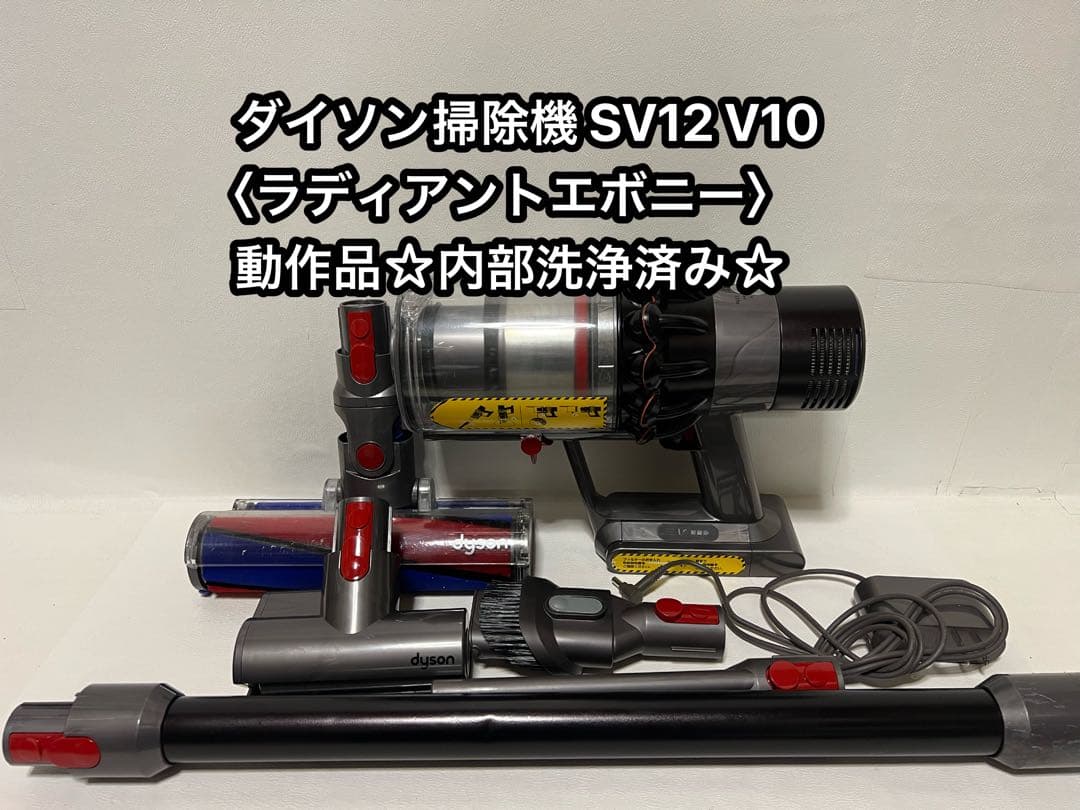 【動作品】ダイソン掃除機 dyson sv12 V10 ⅳ cyclone v10 ダイソン 掃除機 Dyson Cyclone V10 Fluffy SV12 FF LF
