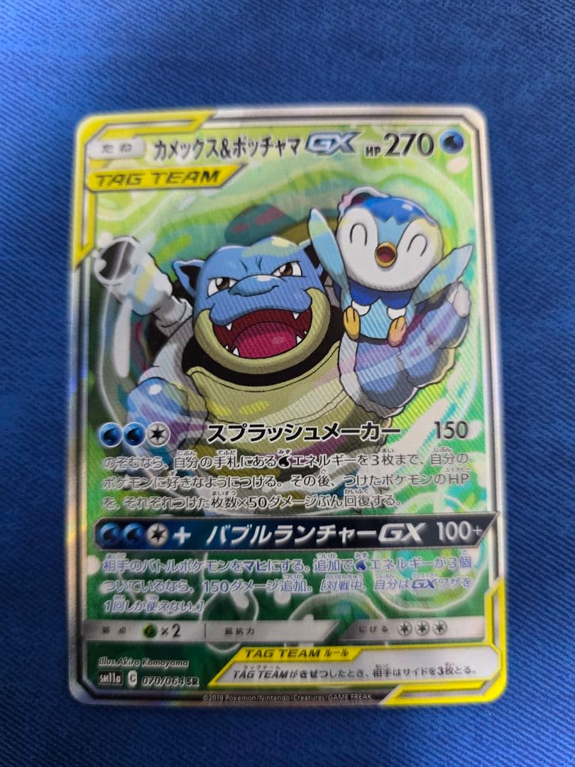 カメックス&ポッチャマGX SR SM11a リミックスバウト 070/064 カメックス&ポッチャマGX SR: SA[SM11a 070/064](強化拡張パック