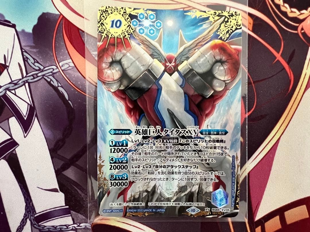 バトスピ　英雄巨人タイタスXV シークレット　バトルスピリッツ Amazon.co.jp: バトルスピリッツ 英雄巨人タイタスXV（XVレア） 契約編