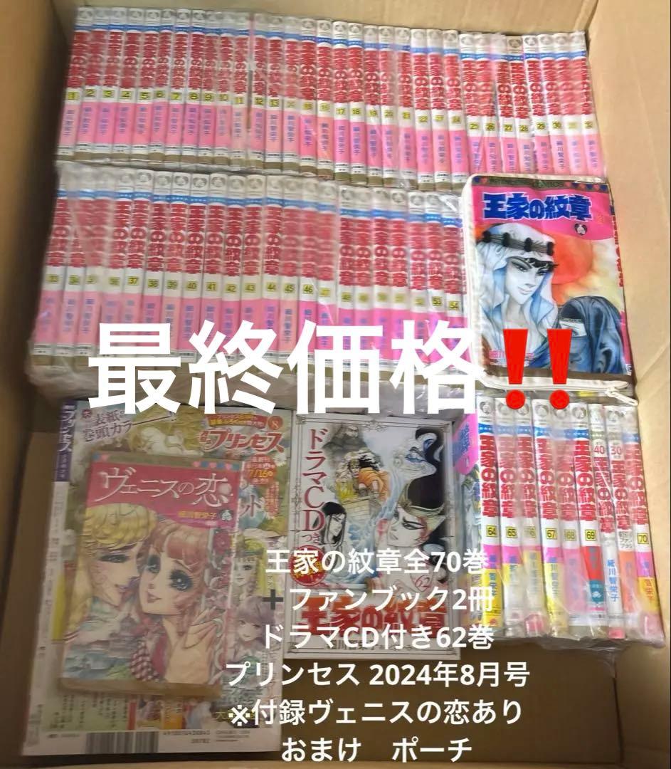 王家の紋章 全70巻➕ファンブック2冊➕ 62巻CD付き特装版他 王家の紋章 全巻 セット 1巻から70巻+連載40周年記念、公式ファン