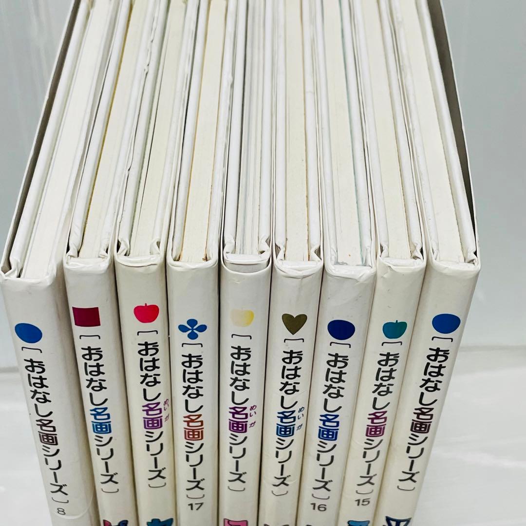 おはなし名画シリーズNo.1〜11セット