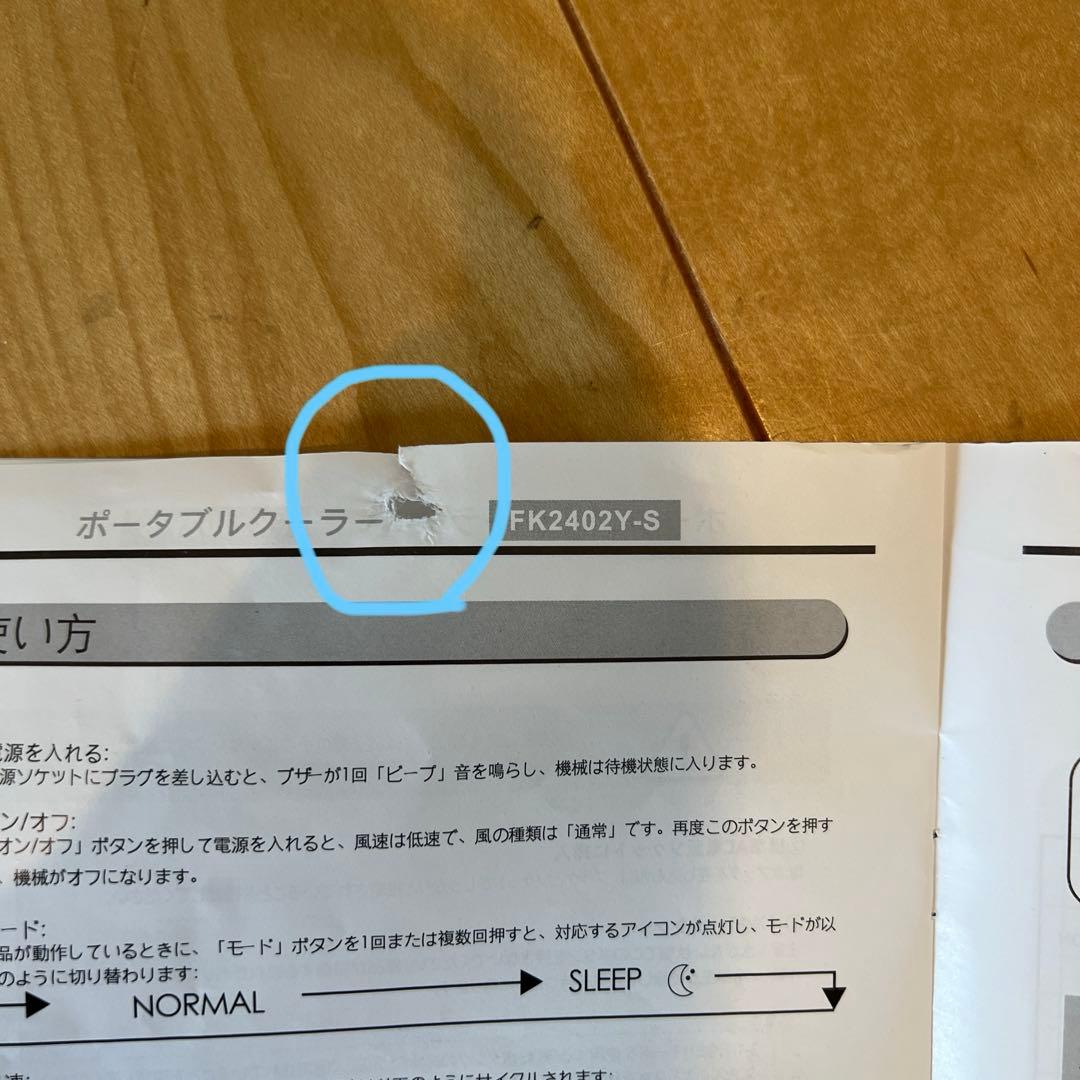 冷風機　クーラー　FK2402Y-S