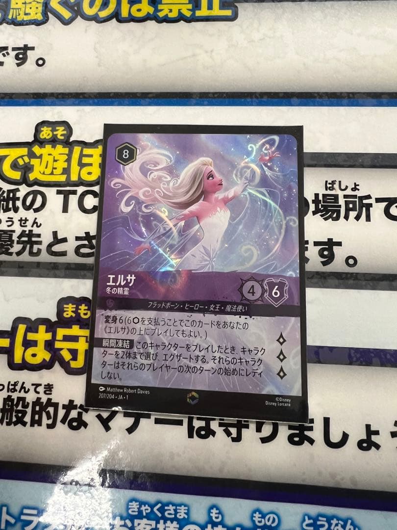 ロルカナ　エルサ　エンチャンテッド　最安値 ディズニー・ロルカナ買取価格表｜ロルカナの高価買取は秋葉原メルカード
