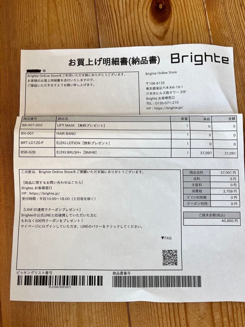 B ri ghte エレキブラシ