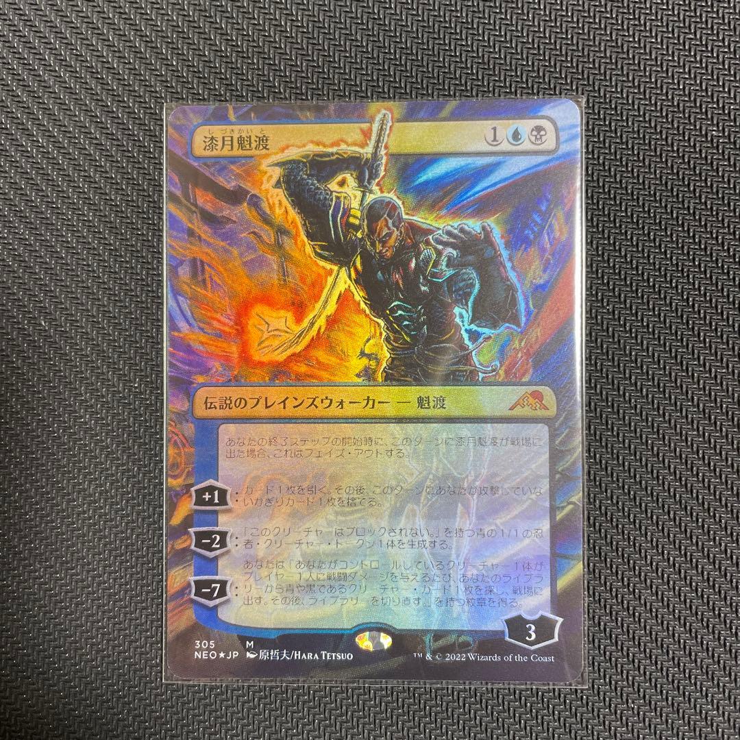 MTG 漆月魁渡 日本語 セットブースター foil 2026年最新】漆月魁渡 foilの人気アイテム - メルカリ